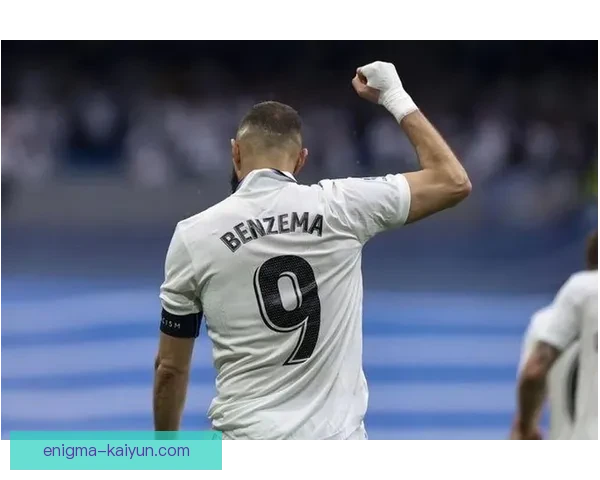 本泽马如何重塑现代足球前锋角色，成为球队领袖和技术大师的典范